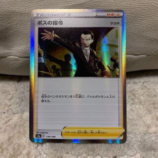 ボスの指令[サカキ](R仕様)