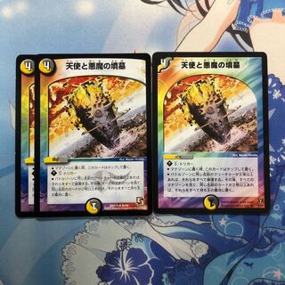 天使と悪魔の墳墓　3枚