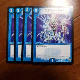 エナジー・ライト