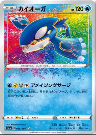 [Call for Purchase] Kyogre A Rosa Zinglair