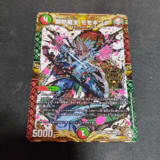 勝熱龍主 モモキング