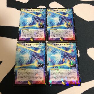 超次元ガード・ホール 4枚セット