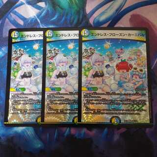 エンドレス・フローズン・カーニバル