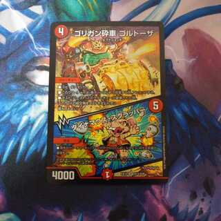 ゴリガン砕車 ゴルドーザ｜ダイナマウス・スクラッパー