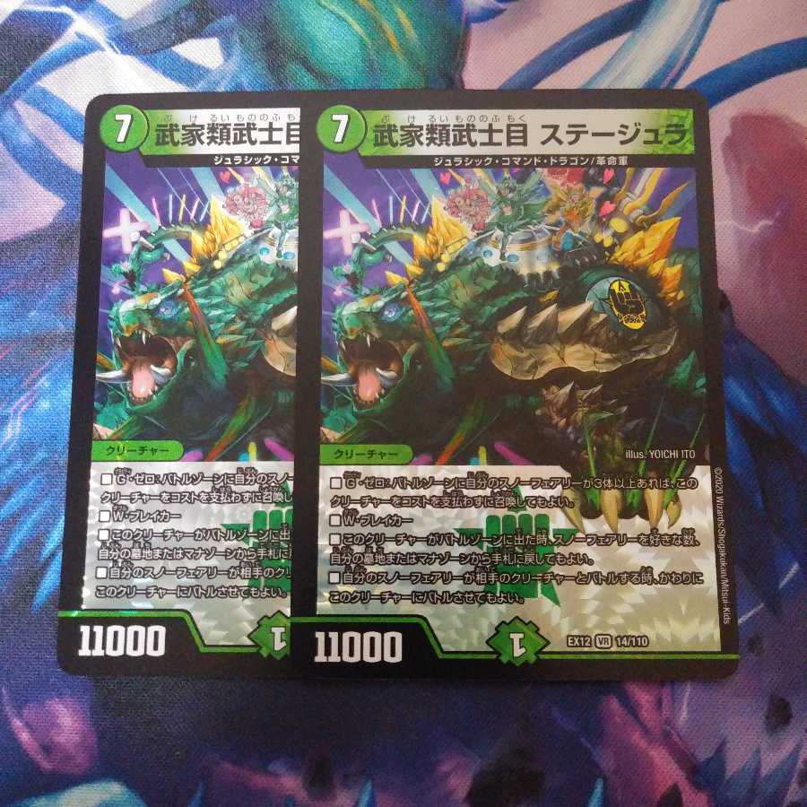 武家類武士目 ステージュラ2枚セット