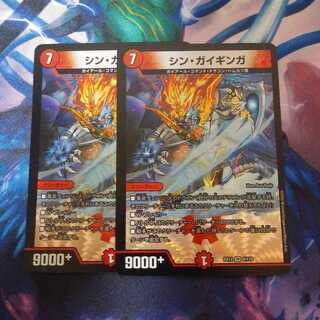 シン・ガイギンガ２枚セット