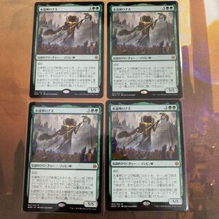MTG 永遠神ロナス 4枚セット