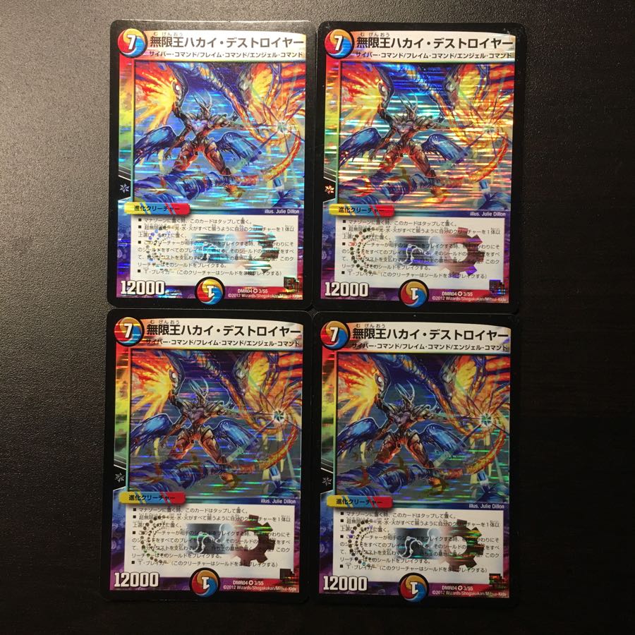 無限王 ハカイデストロイヤー ハカイ デストロイヤー