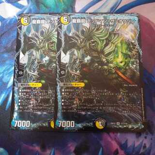 龍覇龍 デッドマン=ザ=オリジン２枚セット