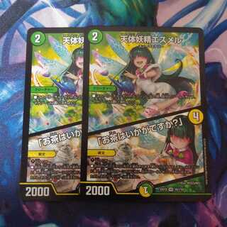 天体妖精エスメル｜「お茶はいかがですか?」