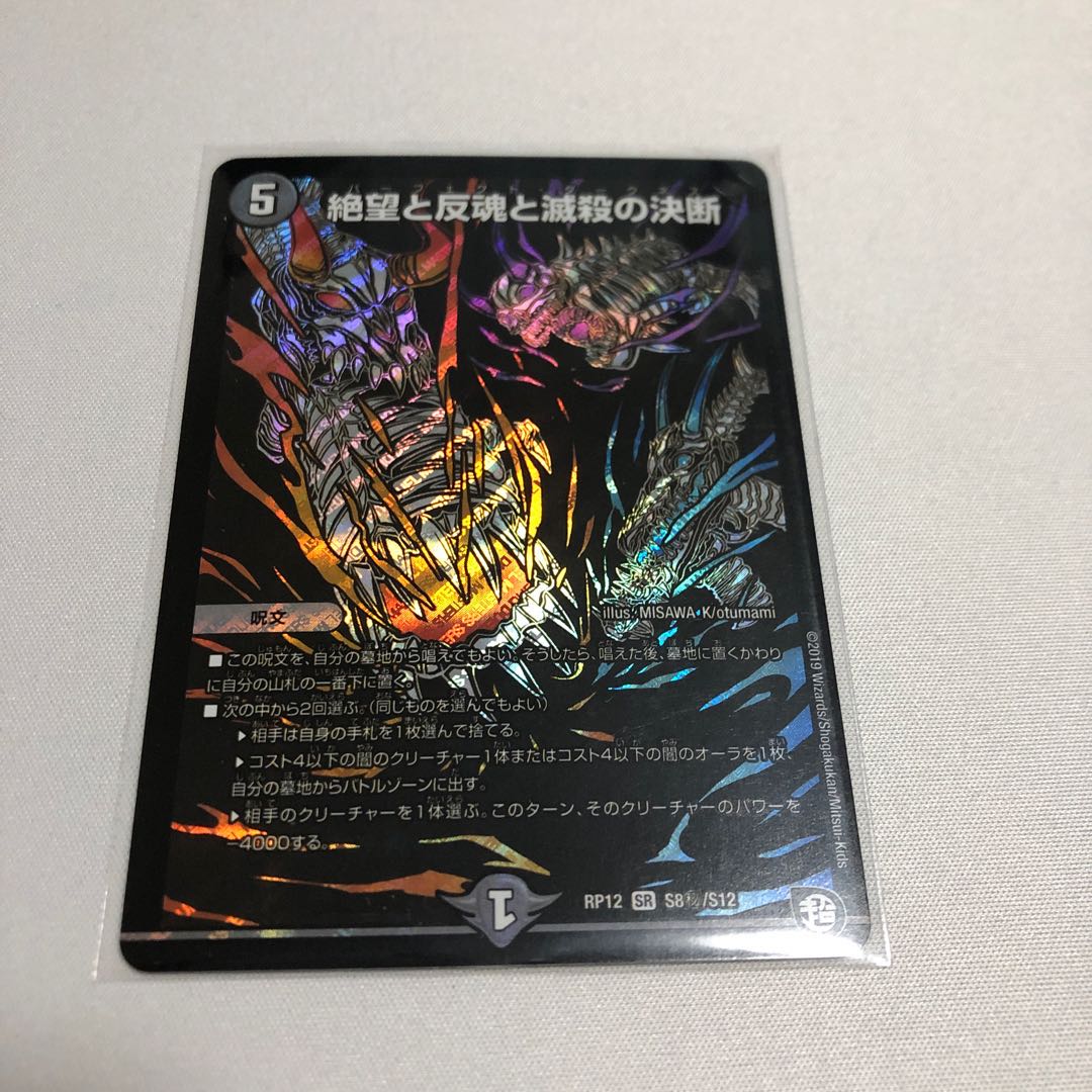 絶望と反魂と滅殺の決断(パーフェクト・ダークネス)