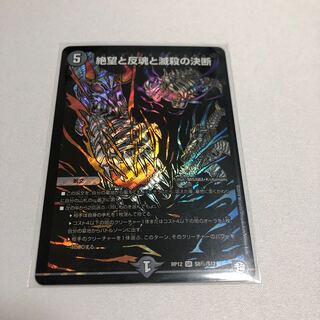 絶望と反魂と滅殺の決断(パーフェクト・ダークネス)