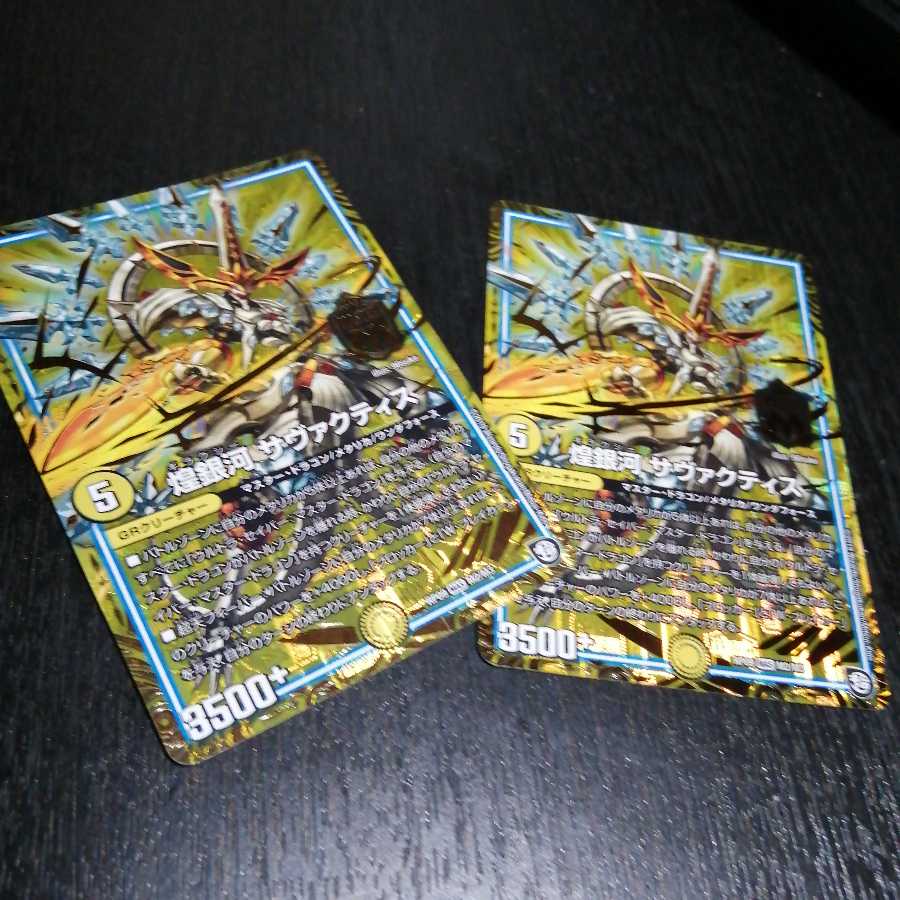 煌銀河 サヴァクティス 2枚