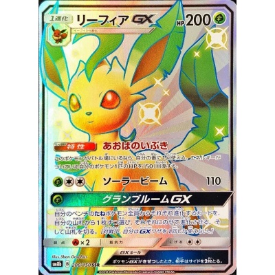 リーフィアgx Ssr 6 150 の通販 カードラッシュ Magi店 Magi トレカ専用フリマアプリ