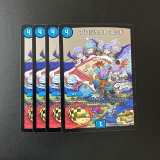 プロジェクト・ゴッド