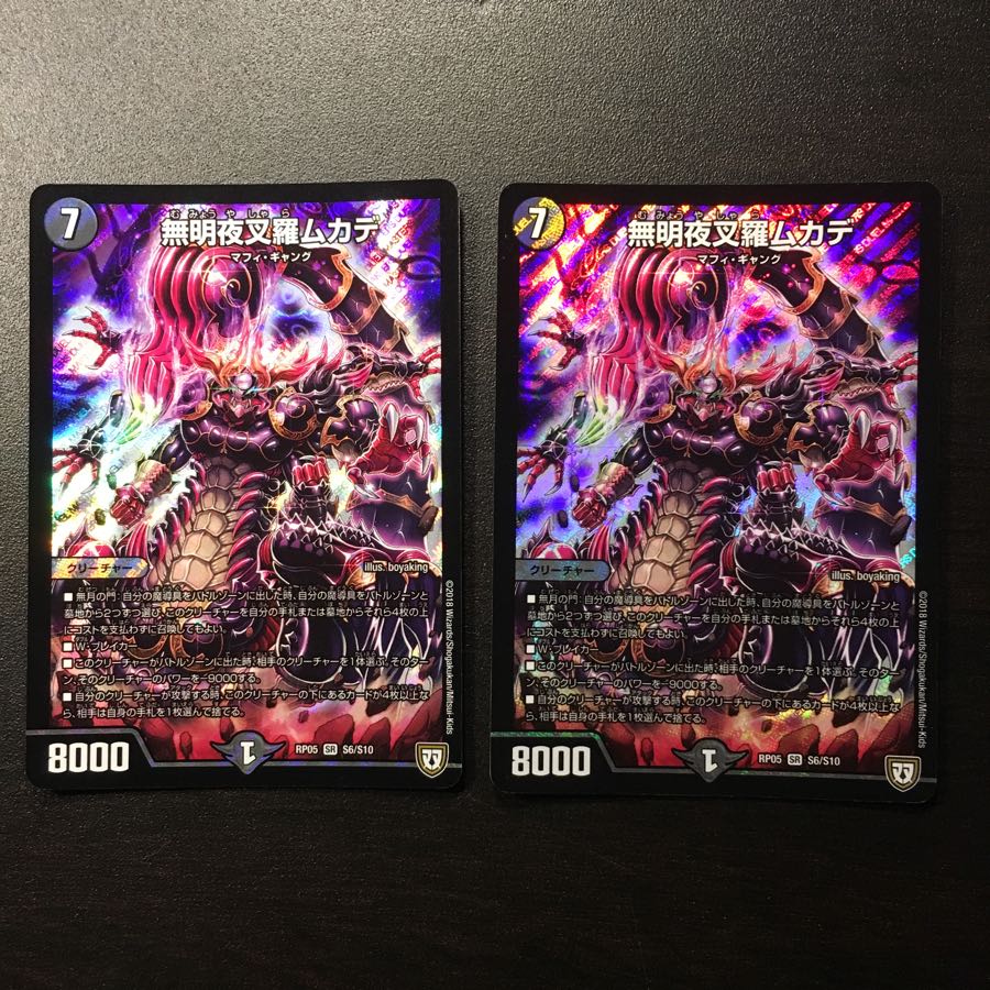 無明夜叉羅ムカデ ムカデ