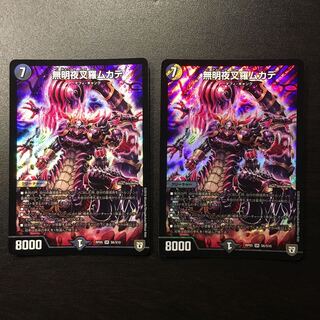 無明夜叉羅ムカデ ムカデ