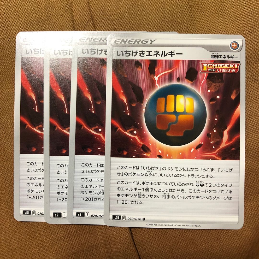 いちげきエネルギー ４枚