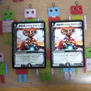 困惑の影トラブル・アルケミスト2枚