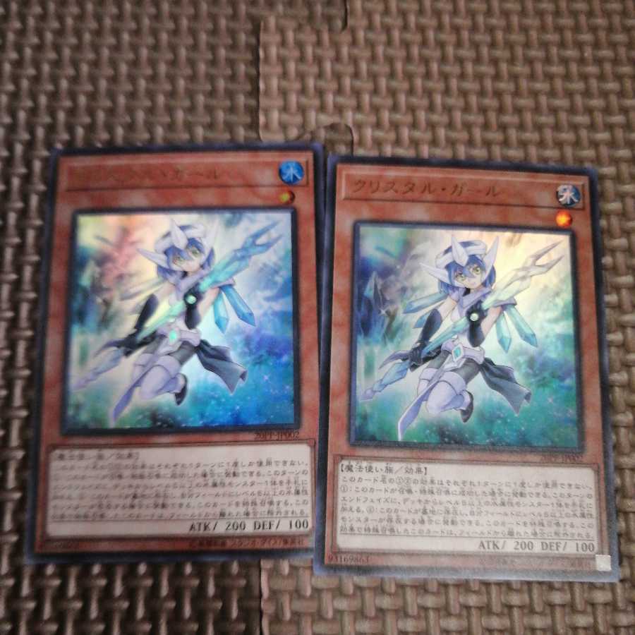 クリスタル・ガール ウルトラレア