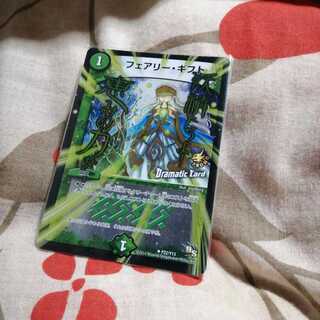 フェアリーギフト dc 1枚