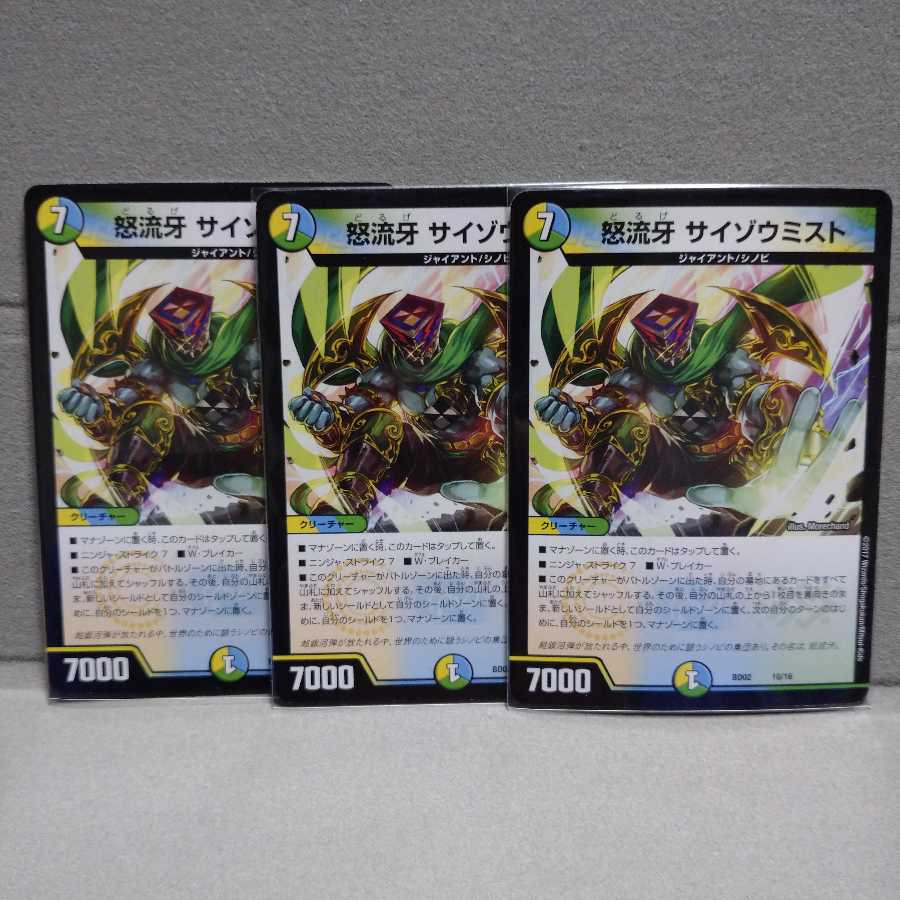 【美品】怒流牙 サイゾウミスト