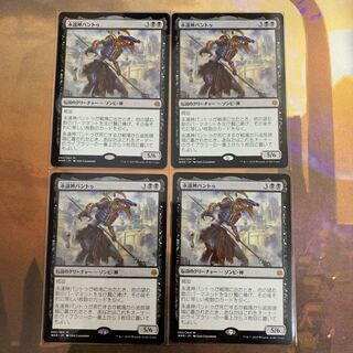 MTG 永遠神バントゥ 4枚セット