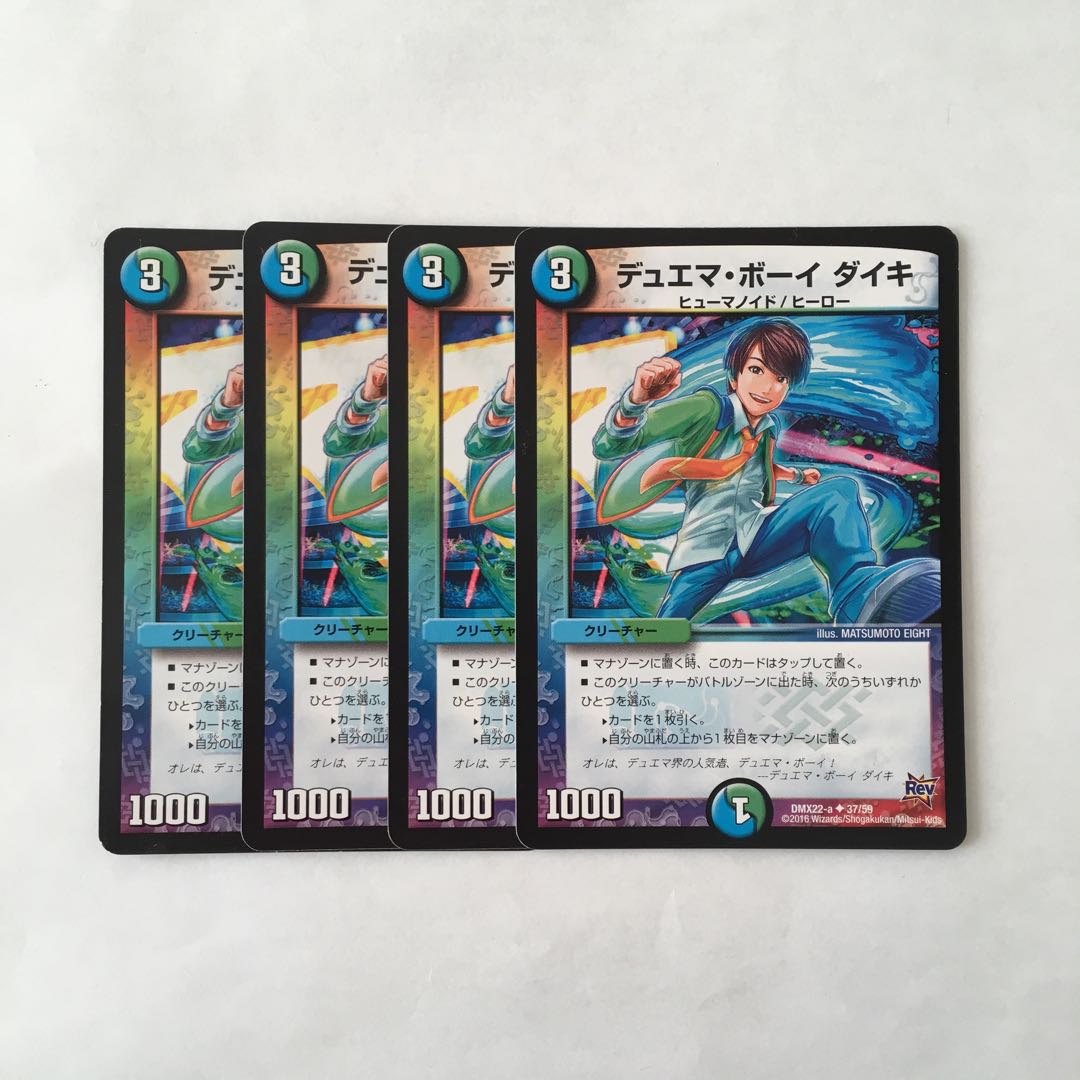 H217 デュエマ ・ボーイ ダイキ 4枚セット デュエマ トレトレ