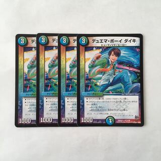 H217 デュエマ ・ボーイ ダイキ 4枚セット デュエマ トレトレ