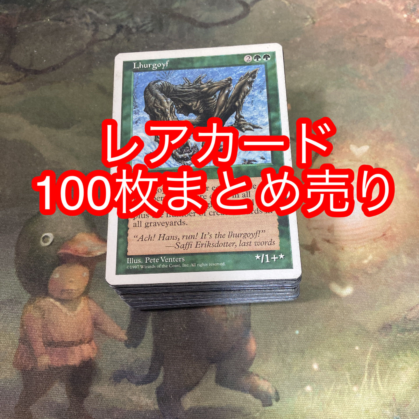MTG レアカード100枚まとめ売り