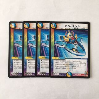 H225 タイム3 シド 4枚セット デュエマ トレトレ