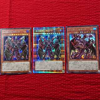 遊戯王 D-HERO  Bloo-D プリズマ1枚 シークレット2枚