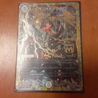 サッヴァークDG