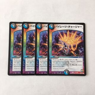H241 パイレーツ・チャージャー 4枚セット デュエマ トレトレ