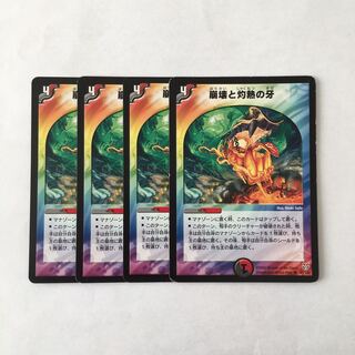 H242 崩壊と灼熱の牙 4枚セット デュエマ トレトレ