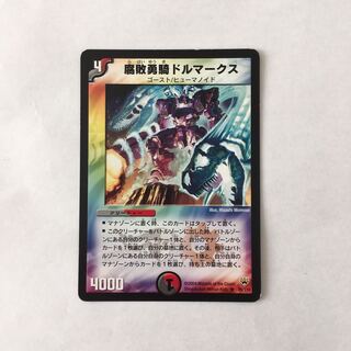 H245 腐敗勇騎ドルマークス デュエマ トレトレ