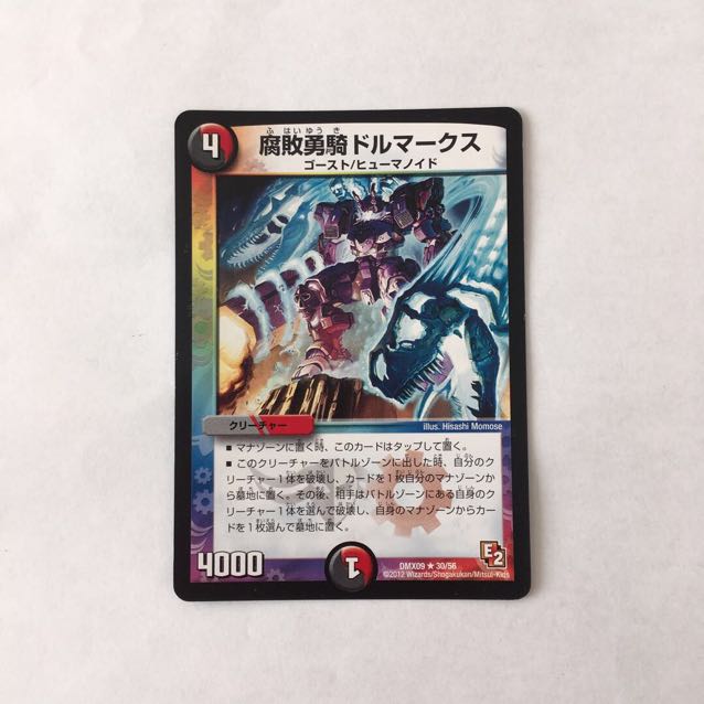 H246 腐敗勇騎ドルマークス デュエマ トレトレ