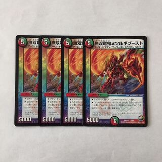 H249 無双竜鬼ミツルギブースト 4枚セット デュエマ トレトレ
