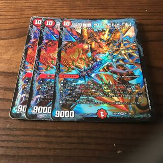 二刀龍覇 グレンモルト「王」