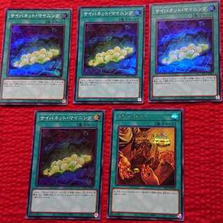 遊戯王 サイバネットマイニング トレード･イン セット