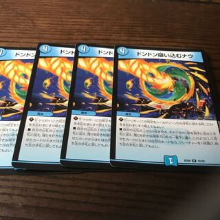 ドンドン吸い込むナウ