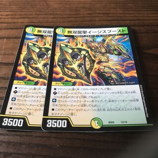 無双龍聖イージスブースト