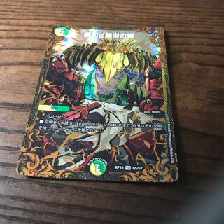 調和と繁栄の罠(ウルトラゴールデンカード仕様)