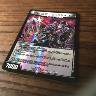 復讐 ブラックサイコ