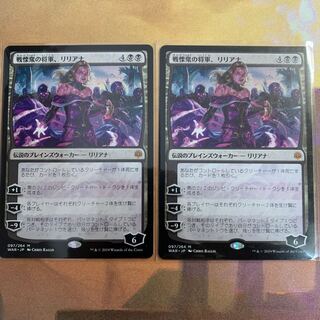 MTG 戦慄衆の将軍、リリアナ 2枚セット