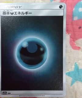 基本エネルギー悪 ミラー