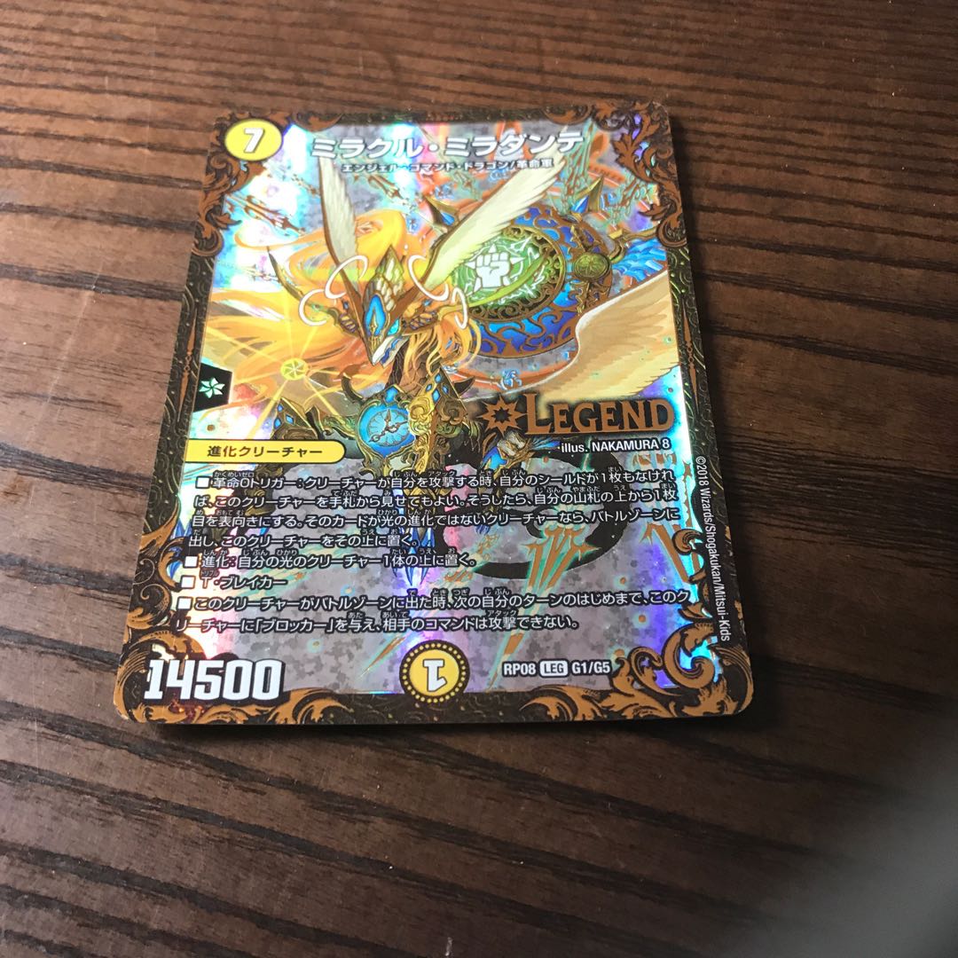 ミラクル・ミラダンテ(ウルトラゴールデンカード仕様)