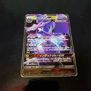 ポケモンカード　アーゴヨンGX RR