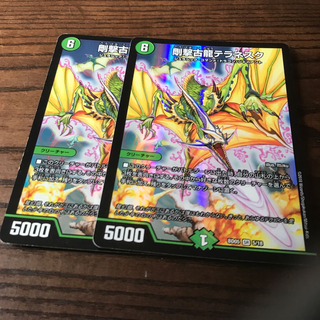 剛撃古龍テラネスク