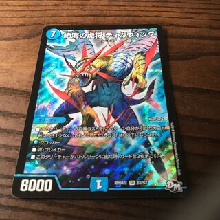 絶海の虎将 ティガウォック